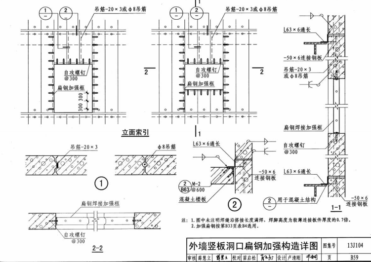 alc外墻豎板洞口扁鐵加強構造圖