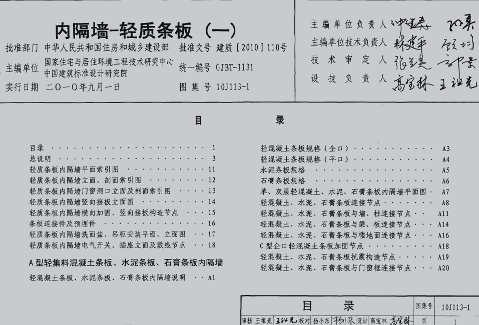 《10J113-1內隔墻輕質條板(一)圖集》免費下載